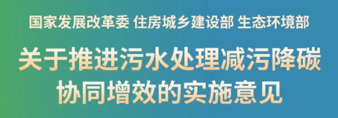 新政！推進污泥處理節(jié)能降碳，鼓勵干化焚燒聯(lián)用，積極采用好氧發(fā)酵、厭氧消化等工藝，積極推廣污泥土地利用，推動污泥焚燒灰渣建材化利用